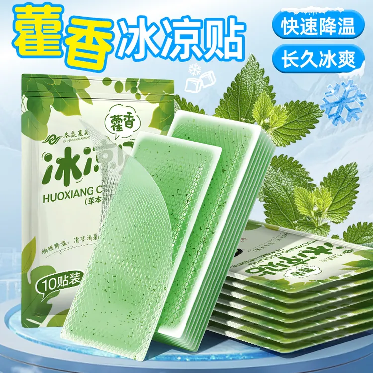 藿香冰凉贴冰贴清凉降温解暑神器手机散热贴学生防暑贴军训专用