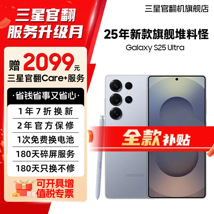 准新品 Samsung/三星 【全款特价机】S25 Ultra 新款影像机皇手机
