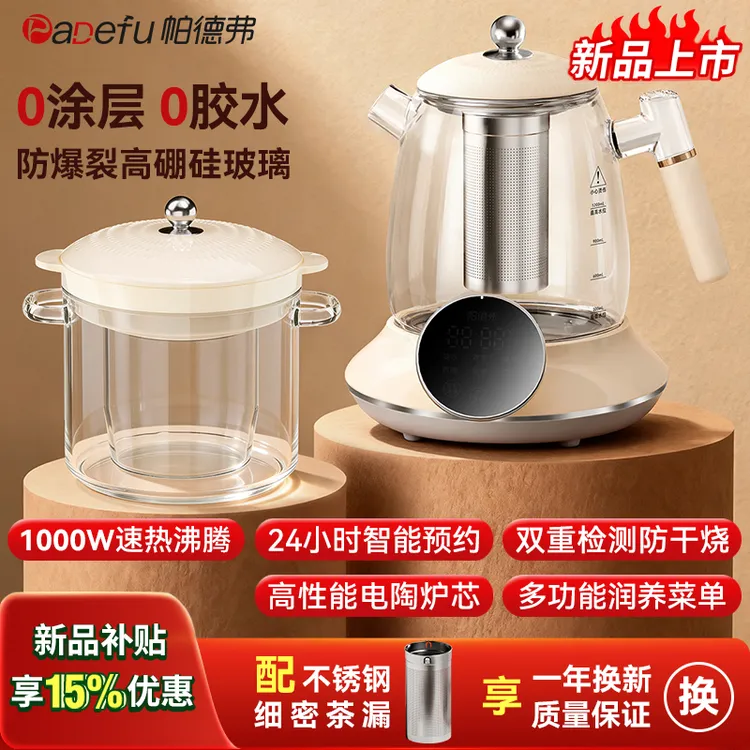 帕德弗【2025新品】全玻璃养生壶家用办公室小型多功能电热壶