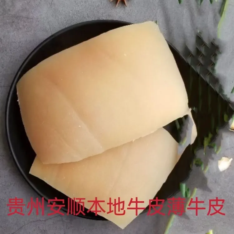 贵州小黄牛牛皮去毛无油做牛杂凉拌麻辣新鲜牛皮牛皮冻正宗生鲜