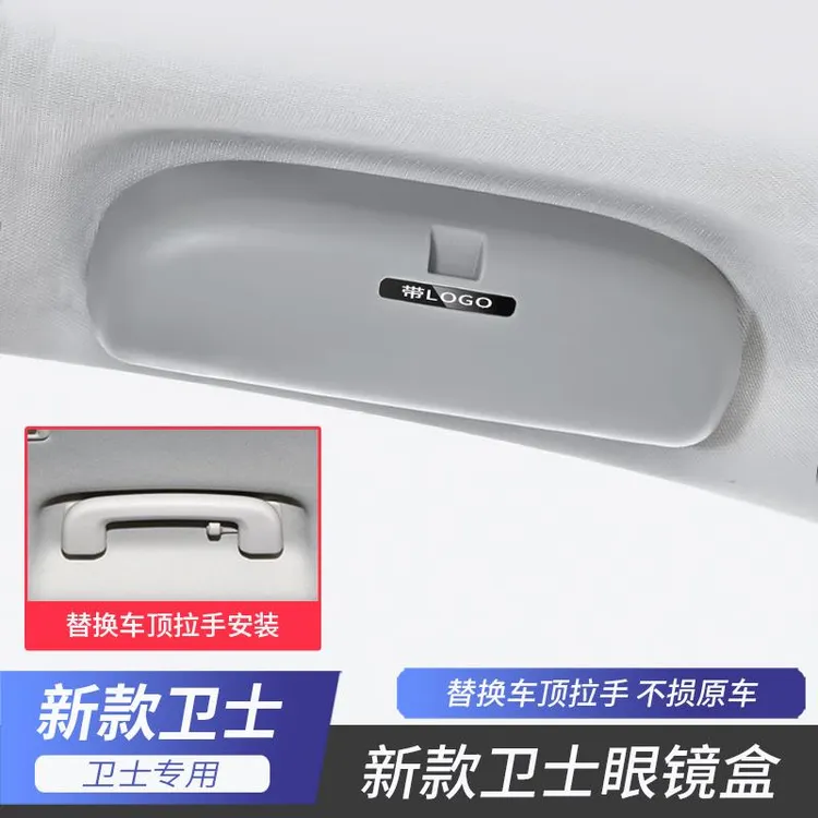 适用于20-25款路虎卫士车载眼镜盒90/110/130眼镜储物盒替换改装
