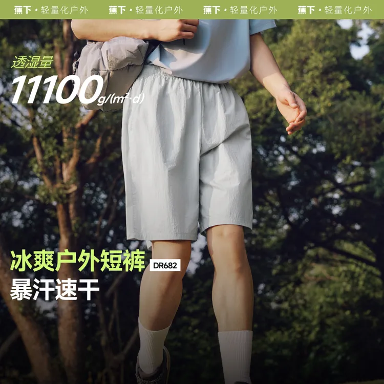 蕉下男士凉感速干短裤夏季运动户外宽松干爽透气徒步短裤DR68225