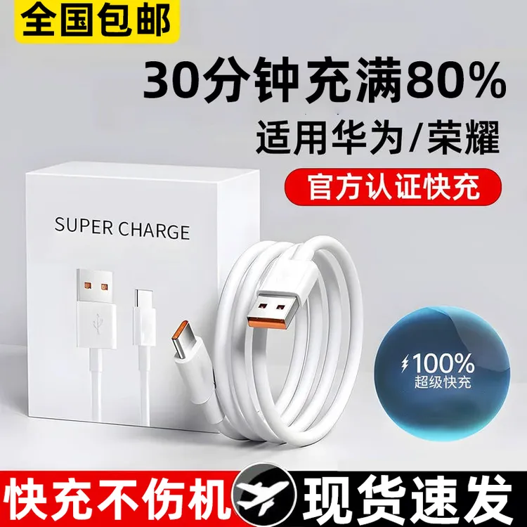 适用240w超级快充华为数据线超级闪充120W手机数据线typec荣耀