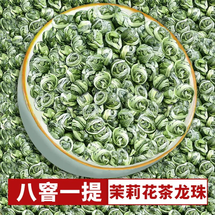 正宗原产2025新茶茉莉花茶龙珠特级绣球罐装礼盒浓香型茉莉茶叶