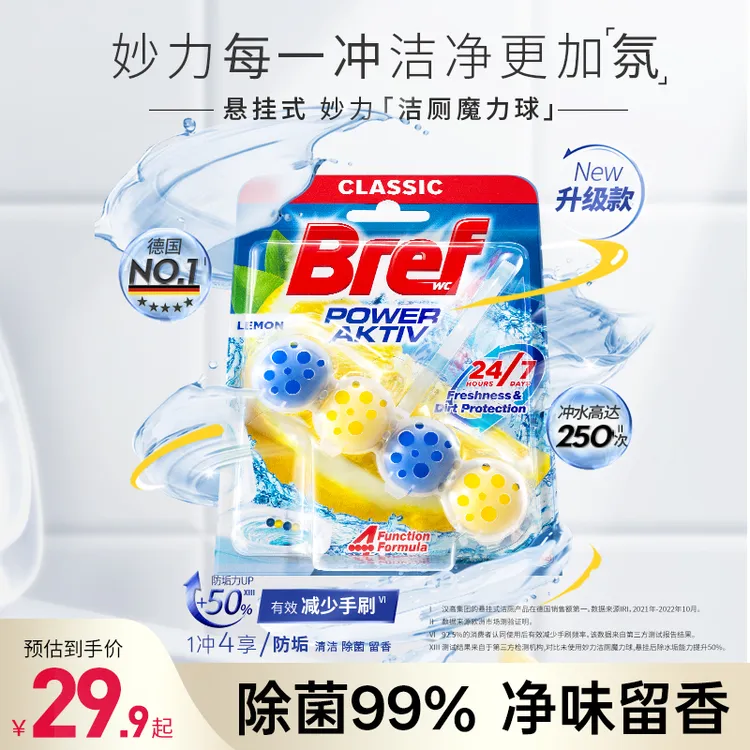 汉高Bref妙力洁厕球厕所马桶清洁剂悬挂式魔力球马桶洁厕灵香氛