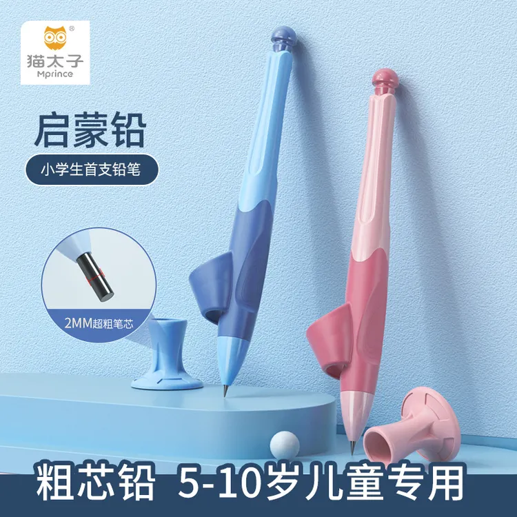 猫太子启蒙控笔小学生正姿铅笔 握笔纠正笔2.0mm矫正握笔姿势自动
