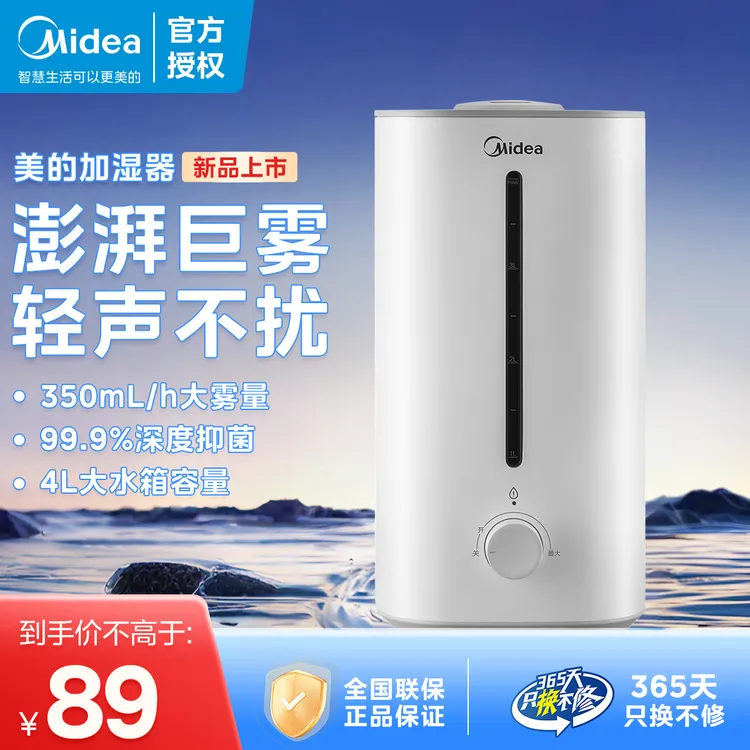 Midea/美的家用小型空气加湿器卧室客厅轻音孕妇婴儿大雾大容量