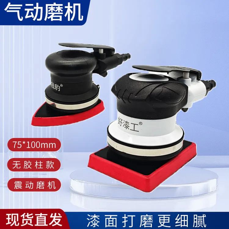 好漆工方形气动打磨机75*100mm工业级汽车漆面打磨抛光耐用砂纸机