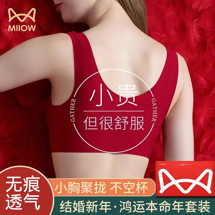 猫人舒适套装女士本命年无痕聚拢礼盒结婚红色胸罩女透气鸿运套装