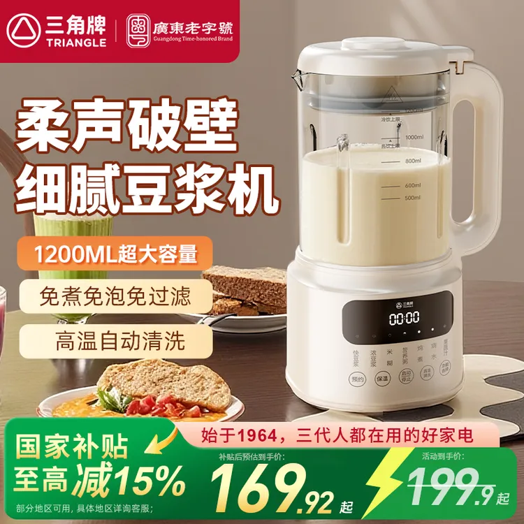 三角牌破壁豆浆机全自动免煮免过滤大容量多功能家庭迷你破壁机