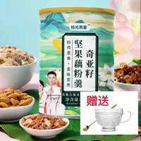 【强少专属】奇亚籽坚果藕粉羹 到手四桶-送杯勺A2