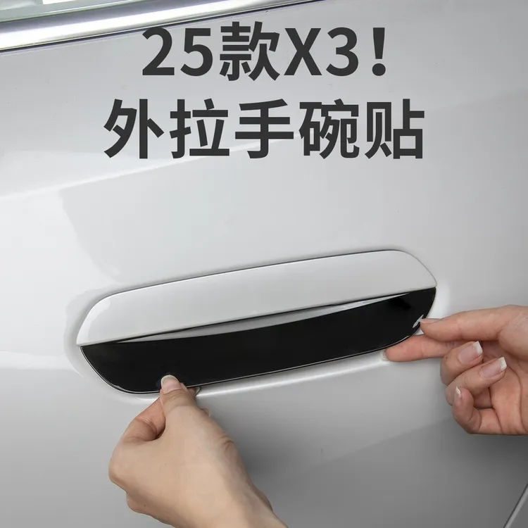 25款BMW新X3门把手外拉手装饰黑武士门碗防撞条黑化改装配件用品