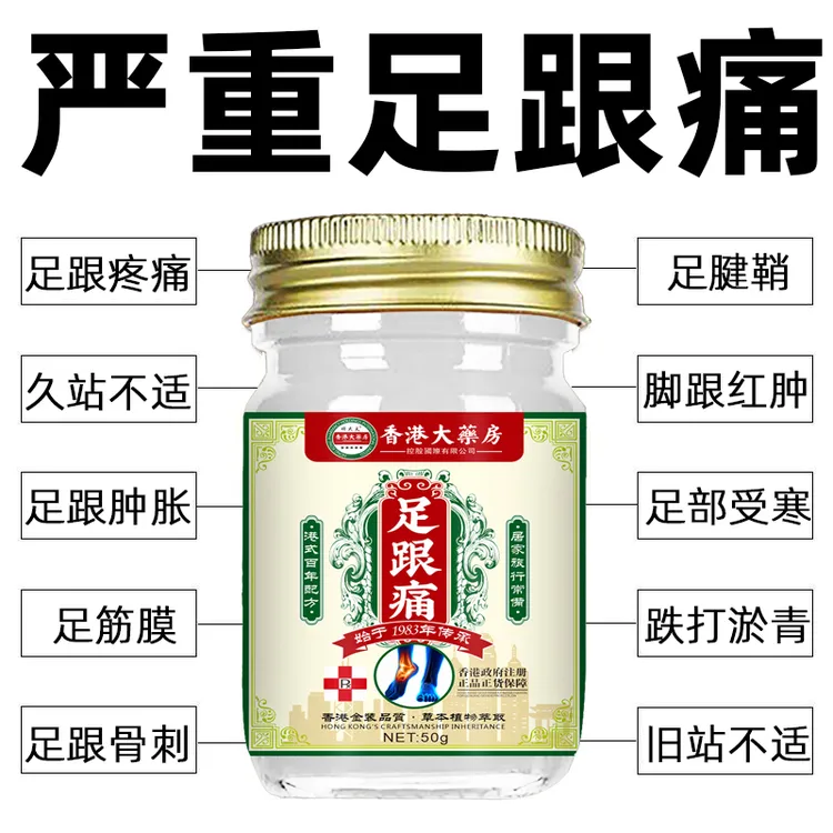 足跟痛膏脚跟痛足底筋膜跟腱脚后跟骨刺脚底脚背疼痛膏草本萃取