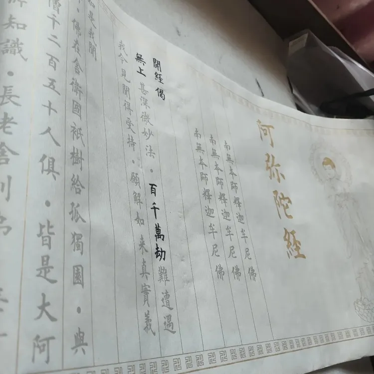 成人毛笔练字帖欧阳询心经手抄临摹小楷4米长卷阿弥陀经描红静心