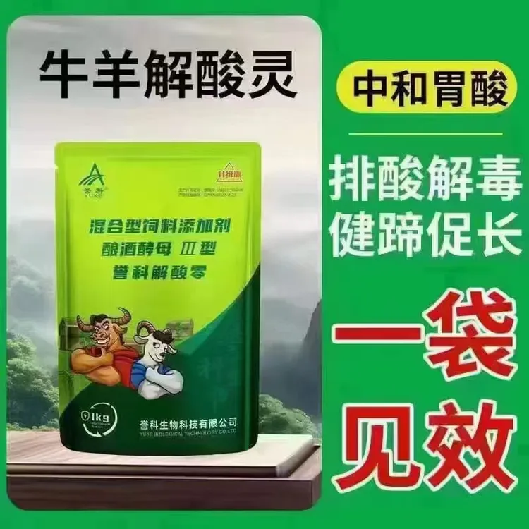 誉科解酸零 排酸宝 牛羊饲料添加剂 牛羊专用