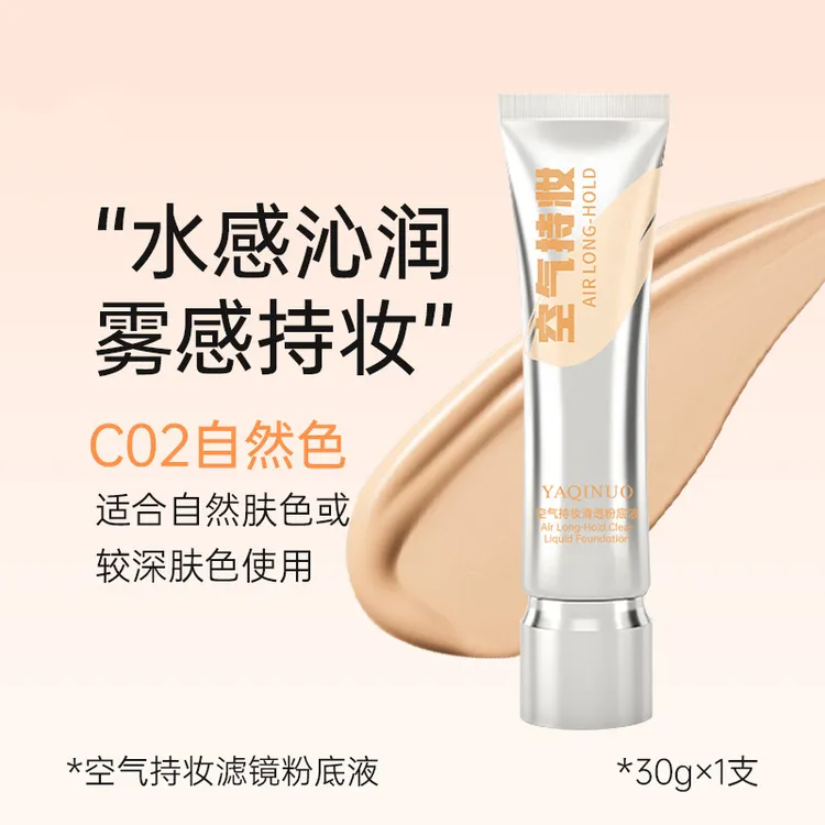 雅琪诺空气持妆清透粉底液遮瑕隔离保湿持久脱妆提亮肤色粉底