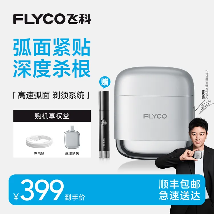 【高端系列】飞科新一代往复式便携男士防水小型电动剃须刀F8商品图