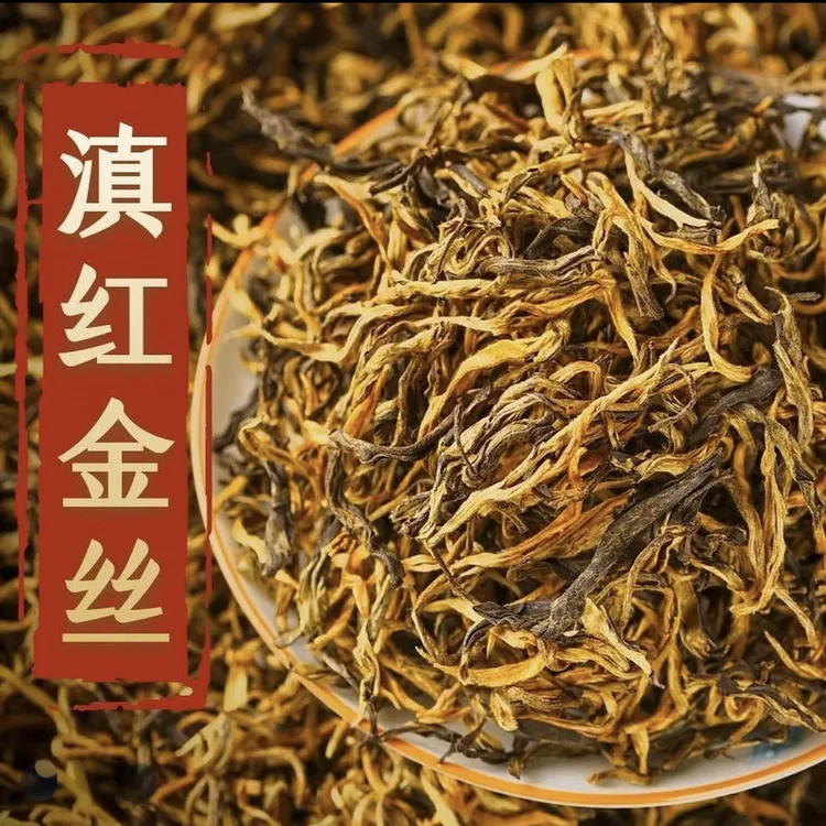 滇红茶茶叶云南滇红金丝红茶金芽红茶新茶蜜香型袋装散装茶叶薯香