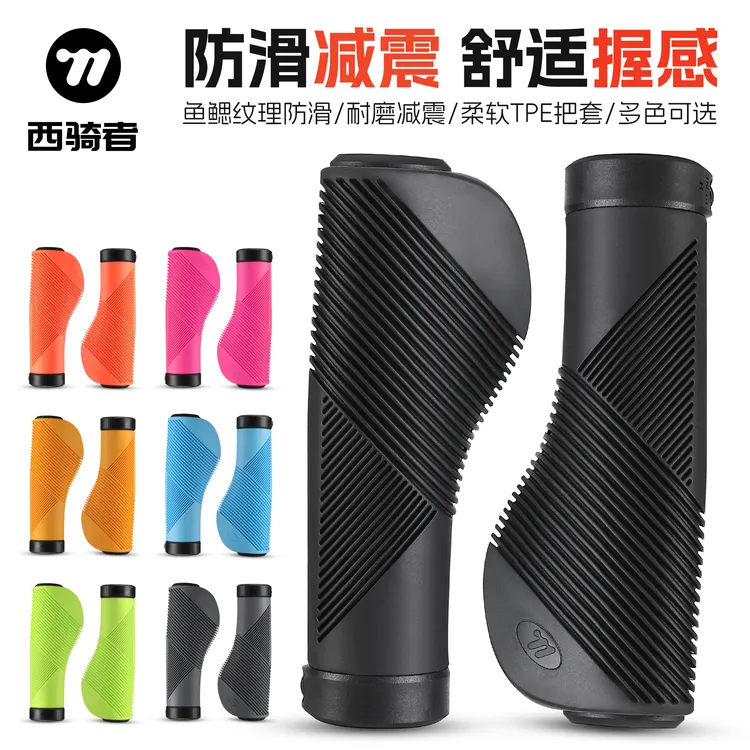 西骑者自行车把套防滑减震把手山地车专用保护套握把手柄套配件