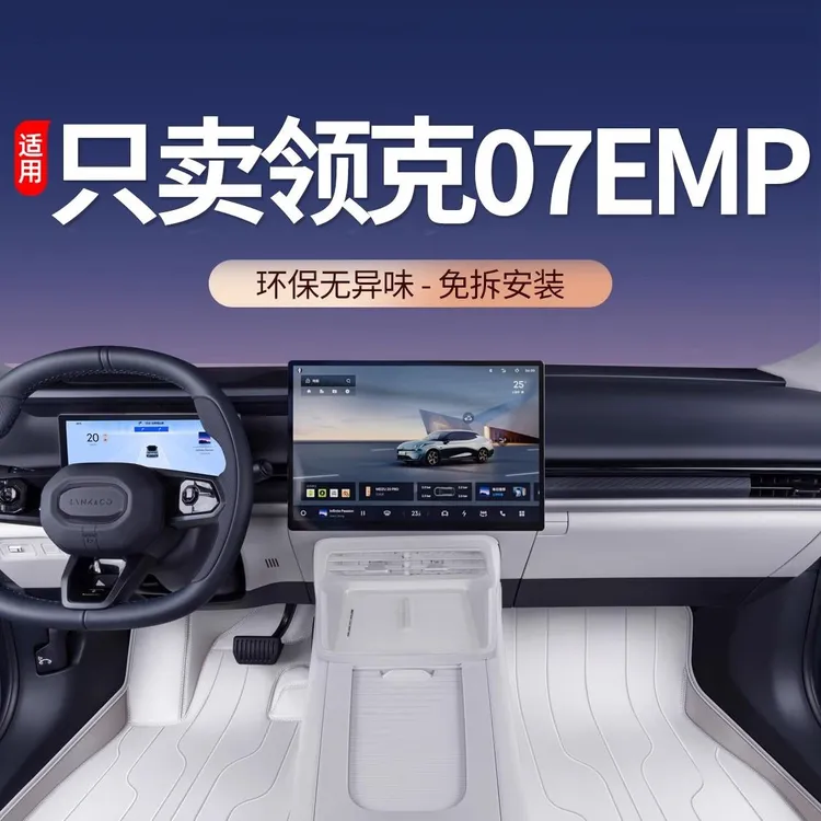 适用于领克07脚垫全包围24款EMP改装饰专用配件用品地毯汽车脚垫
