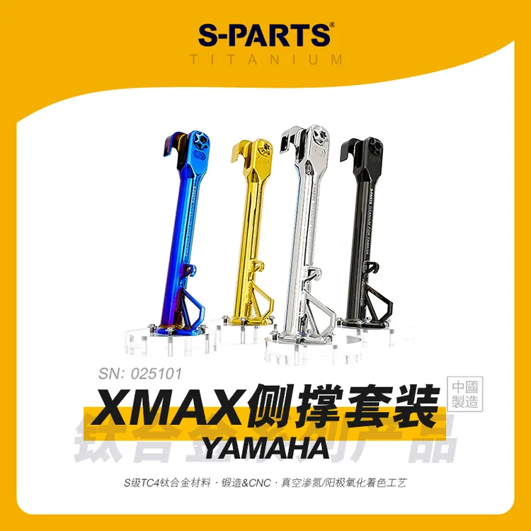 s-partsXMAX侧撑 YAMAHA雅马哈 钛合金螺丝配件 摩托车改装金斯坦