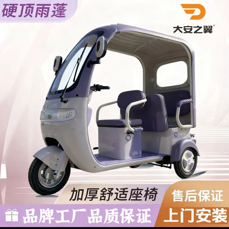 大安之翼超威20安一体带棚双排电动三轮车家用代步女士接送孩子