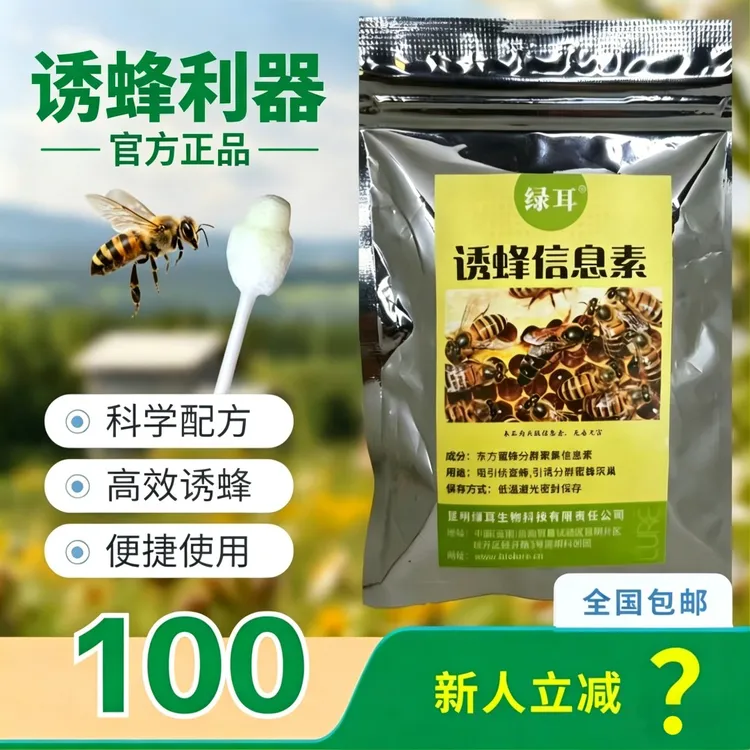 官方正品诱蜂信息素，科学配方高效诱蜂，诱蜂养蜂人的福音！商品图