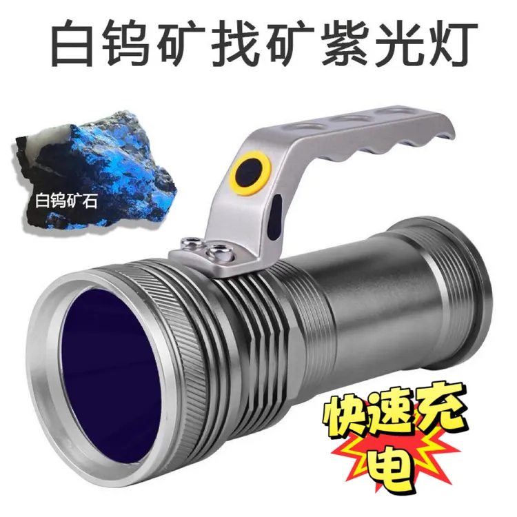 照白钨矿找矿灯紫外线灯消毒灯照蝎子灯考古鉴定实验室UVC充电灯