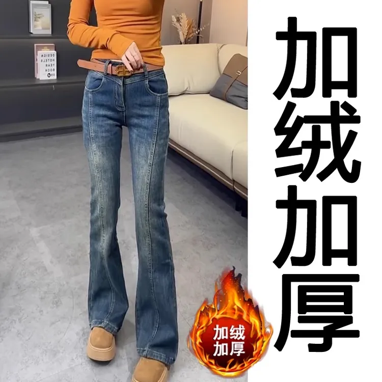 2025秋冬新款复古牛仔马蹄裤女大码高腰弹力显瘦加绒加厚微喇叭
