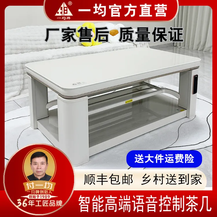 贵州一均取暖桌升降取暖茶几电暖桌茶几电暖炉官方店A518水晶奶白
