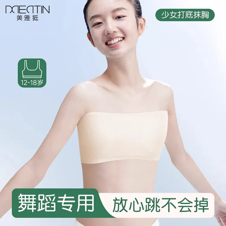 少女防走光裹胸女童隐形文胸大童女孩无肩带抹胸舞蹈专用内衣防滑