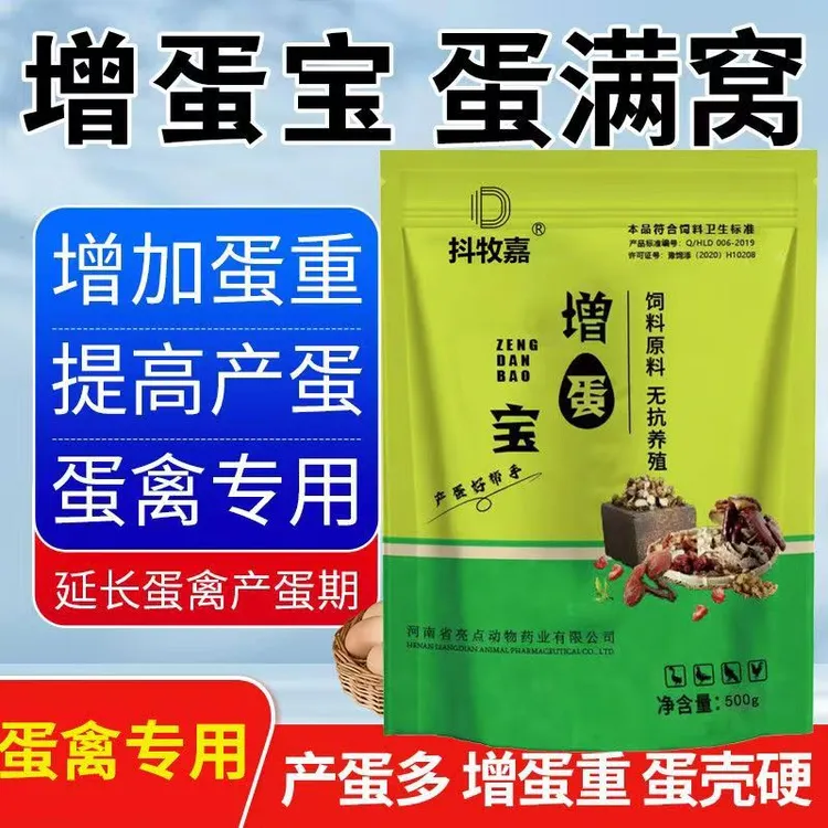 增蛋宝蛋禽饲料添加剂蛋多多催蛋多下蛋延长产蛋期鸡鸭鹅鹌鹑通用