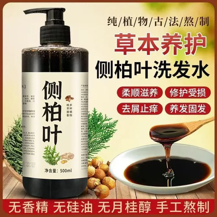 【草本熬制】侧柏叶洗发水何首乌控油止痒去屑生发草本植物强根健发