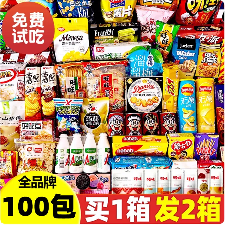 零食大礼包送女友闺蜜生日礼物休闲解馋小吃一整箱【买一箱送一箱】