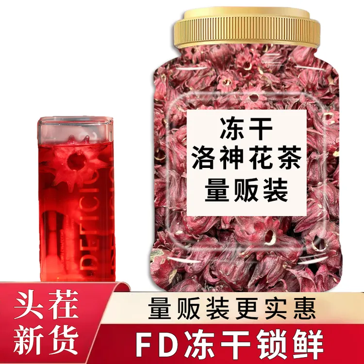[食野间]冻干洛神花云南头茬玫瑰茄整朵搭配桑葚柠檬片大朵30克