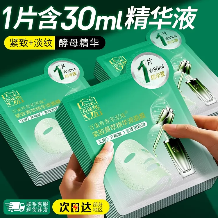 百雀羚肌初紧致菁萃原液面膜女补水保湿抗皱抗初老护肤品官方正品