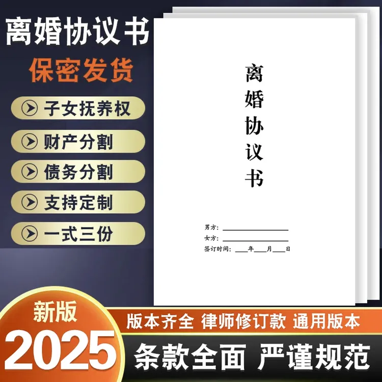 2026新版律师版离婚协议书打印好的无有子女财产债务起草纸质版