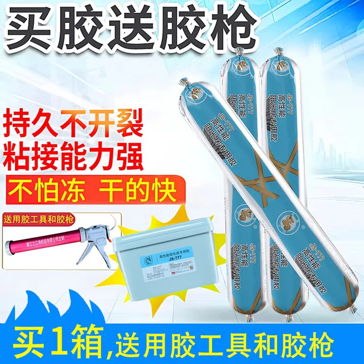 浙江之江JS-777阳光房密封胶室外工程胶耐候胶硅酮胶防水防漏防霉