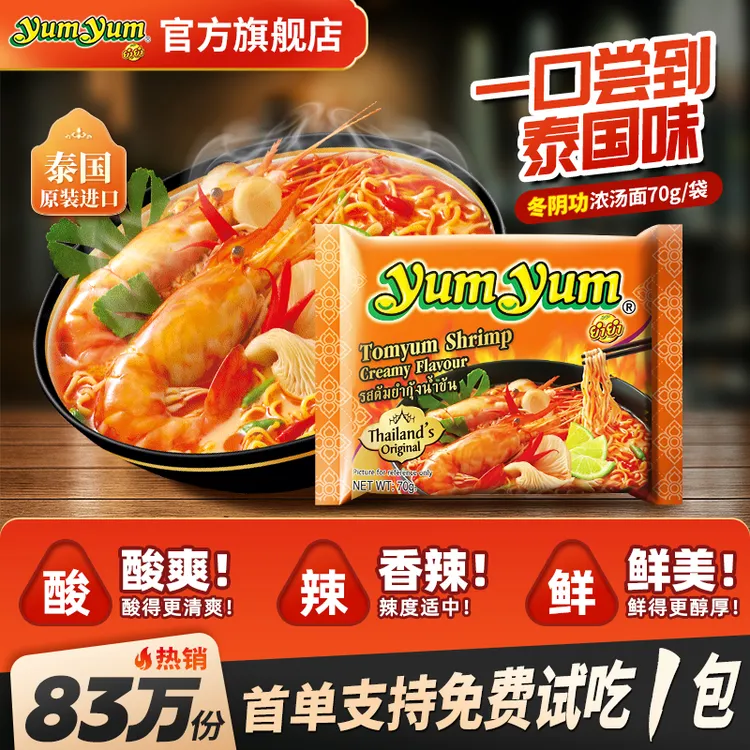 露思推荐】养养冬阴功浓汤方便面70g*5袋泰国酸辣虾泡面速食宵夜