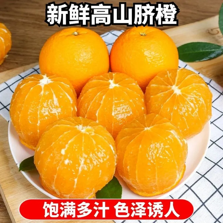 重庆高山脐橙现摘现发带箱10斤新鲜水果