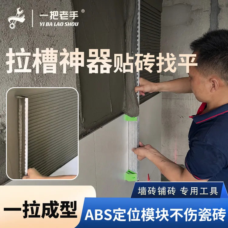墙面找平神器瓷砖找平器调平器成型工具瓷砖精准找平神器瓦工工具