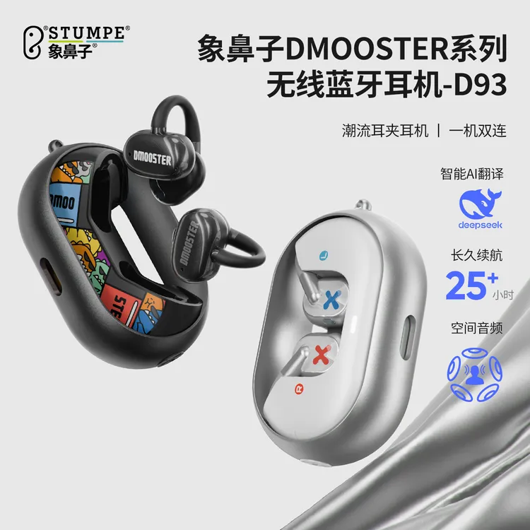 象鼻子联名大怪兽一机双连夹耳带翻译deepseek智能蓝牙耳机情侣款