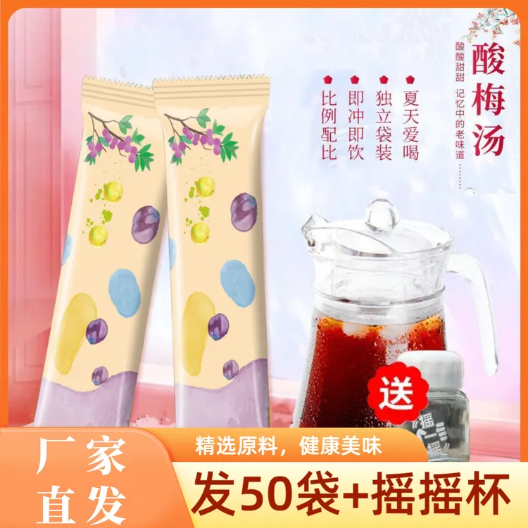 【到手50袋】桂花酸梅晶酸梅汤粉10g/条老北京乌梅果汁饮料梅粉