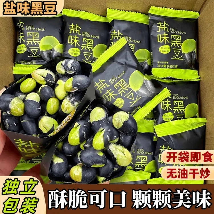【5,9到手25包！】盐炒黑豆小包装熟原味即食香酥脆炒货解馋零食