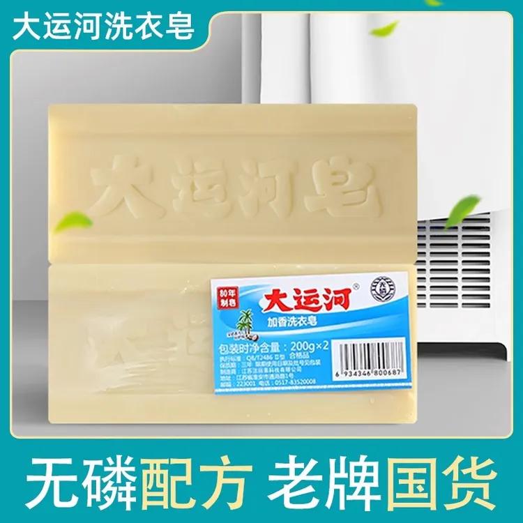 大运河老肥皂家用洗衣皂实惠装皂婴幼儿手洗加香天然去污强去渍