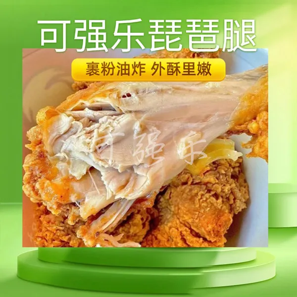 可强乐奥尔良琵琶腿商用摆摊专用工厂腌制半成品可烧烤油炸