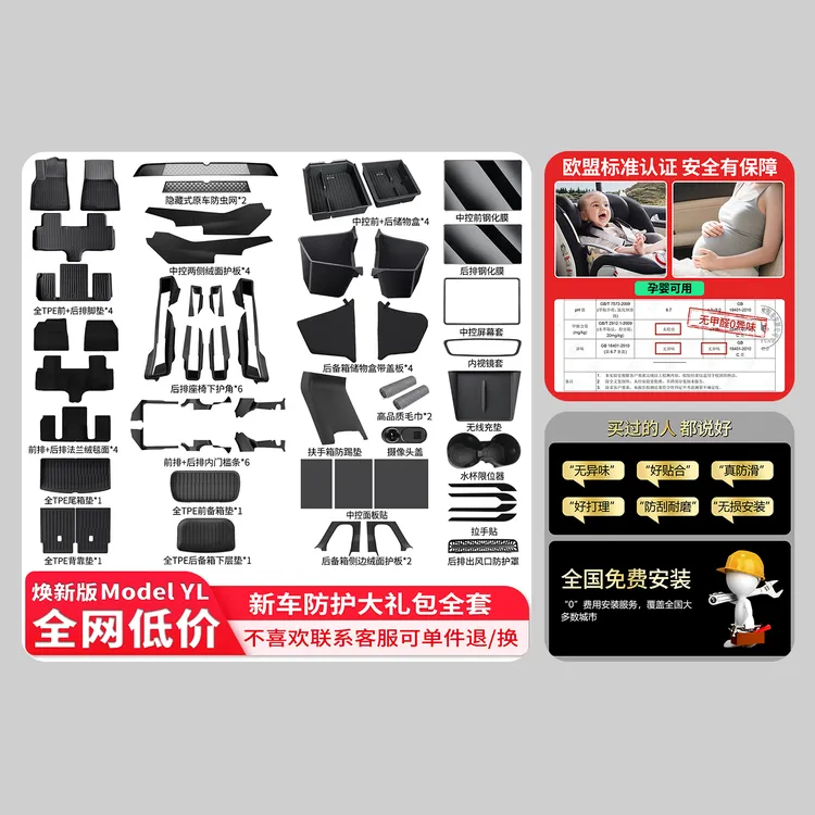 适用于25年特斯拉焕新版Model YL大礼包配件TPE脚垫后备箱垫储物