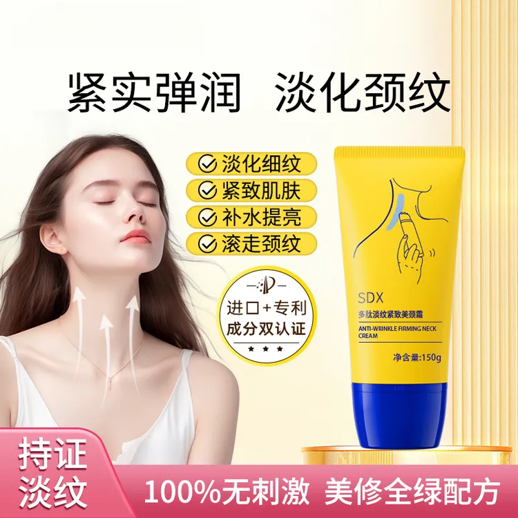 SDX颈霜紧致颈纹润泽保湿颈纹棒颈膜按摩仪美孕妇颈纹霜颈霜紧致