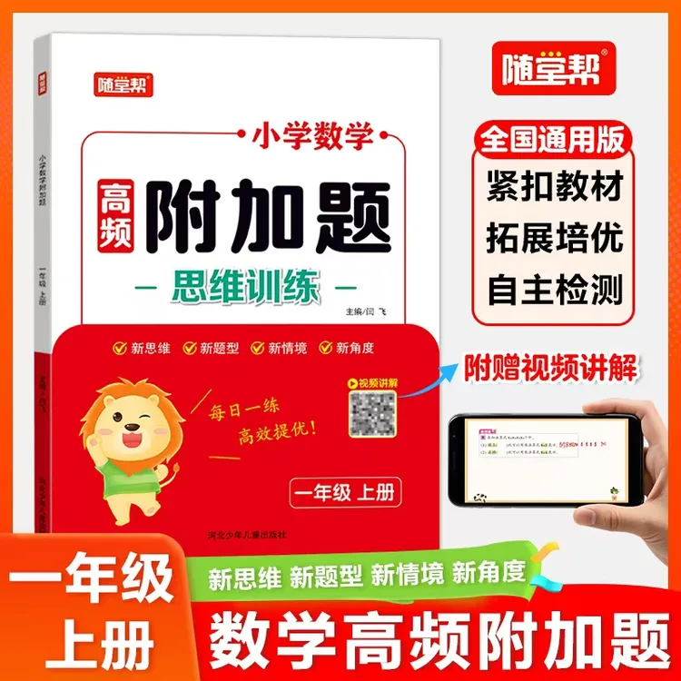 小学数学附加题思维训练专项强化同步训练扫码视频讲解