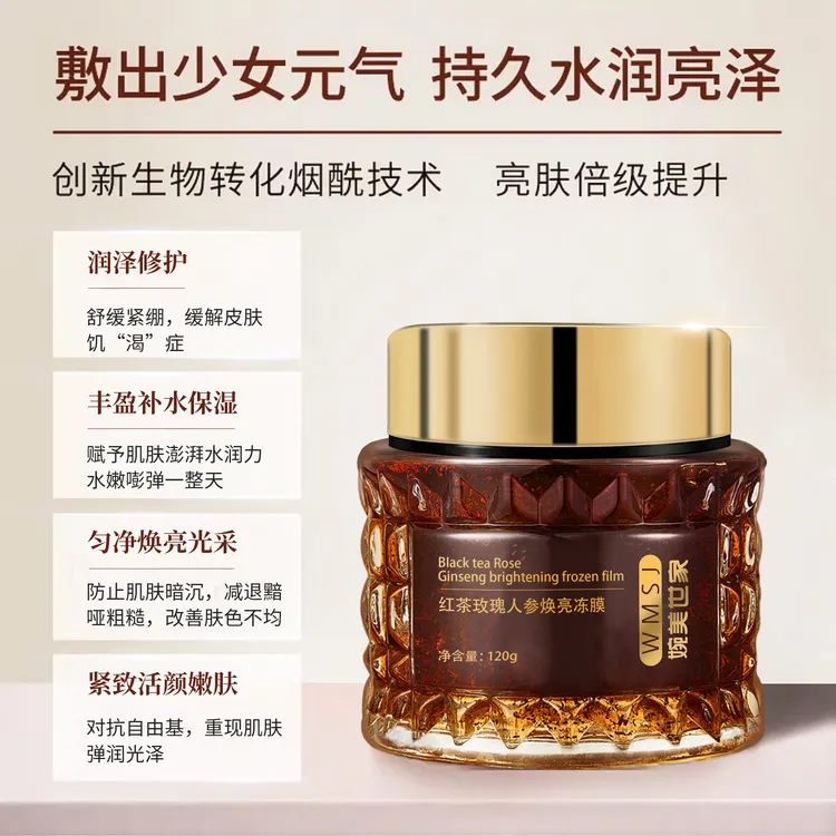 WMSJ/婉美世家红茶玫瑰人参焕亮冻膜涂抹式面膜去黄提亮